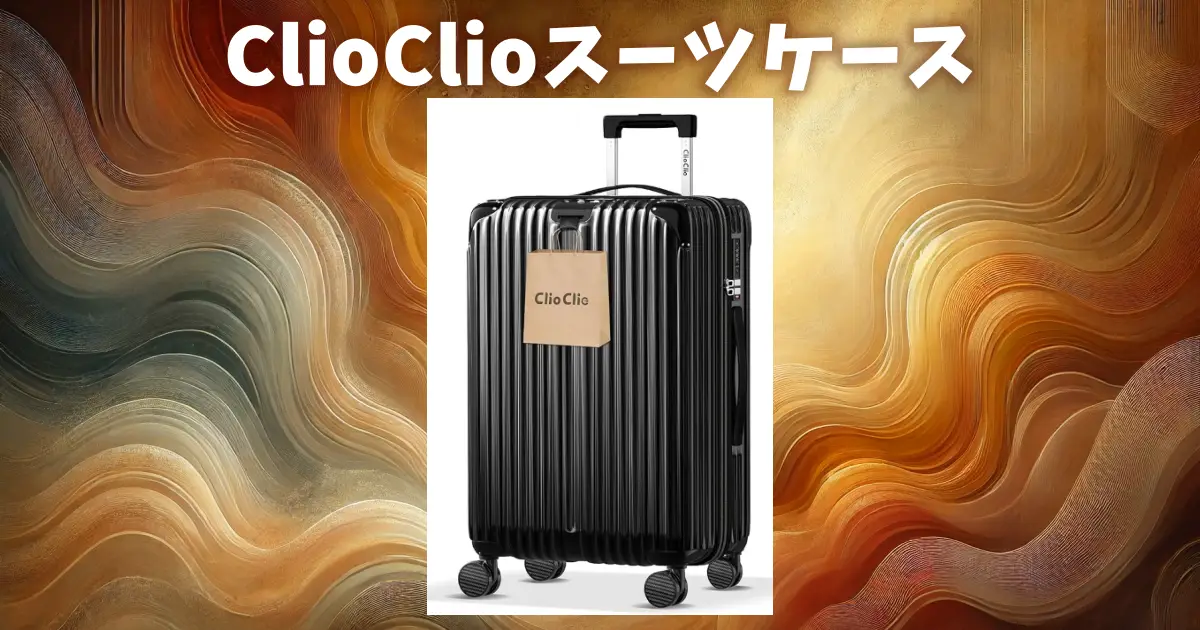 clio-clio-suitcase-review-features