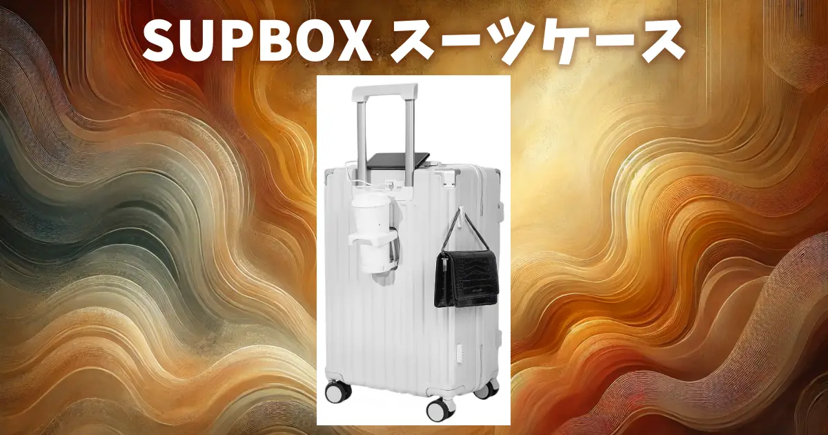 supbox-suitcase-review