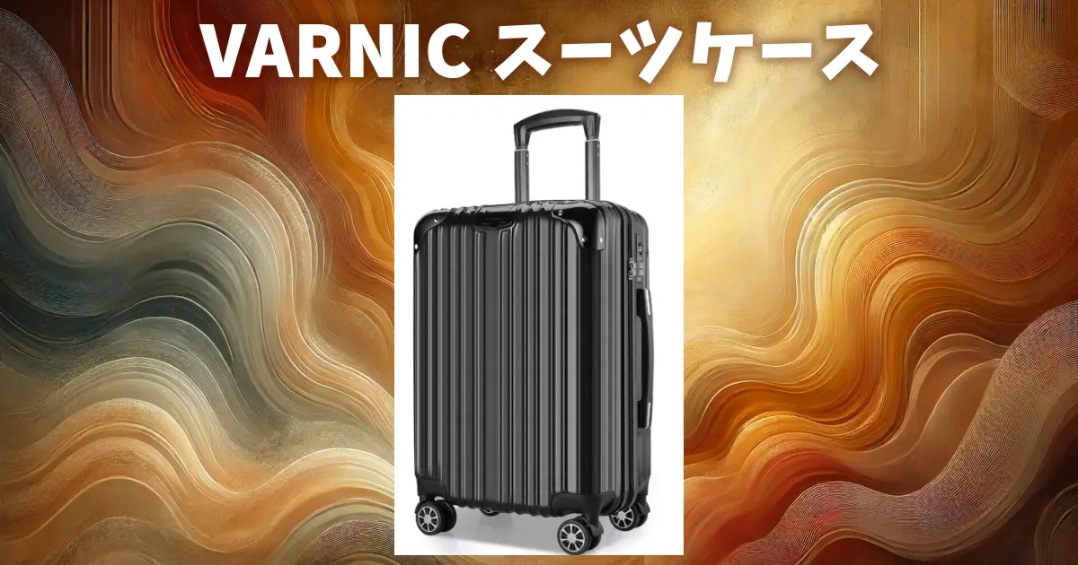 varnic-suitcase-review