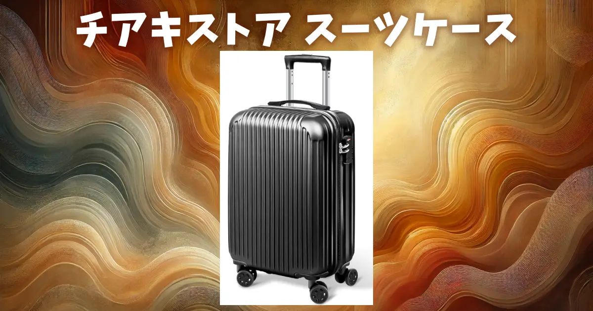 chiaki-suitcase-review