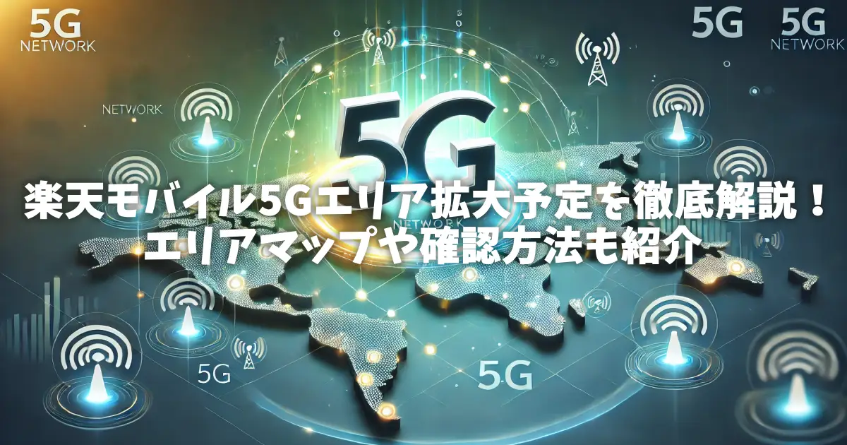 rakuten-mobile-5g-area-expansion